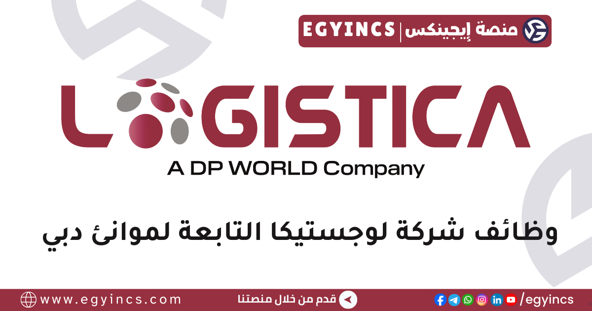 لوجستيكا التابعة لموانئ دبي Logistica A DP world company