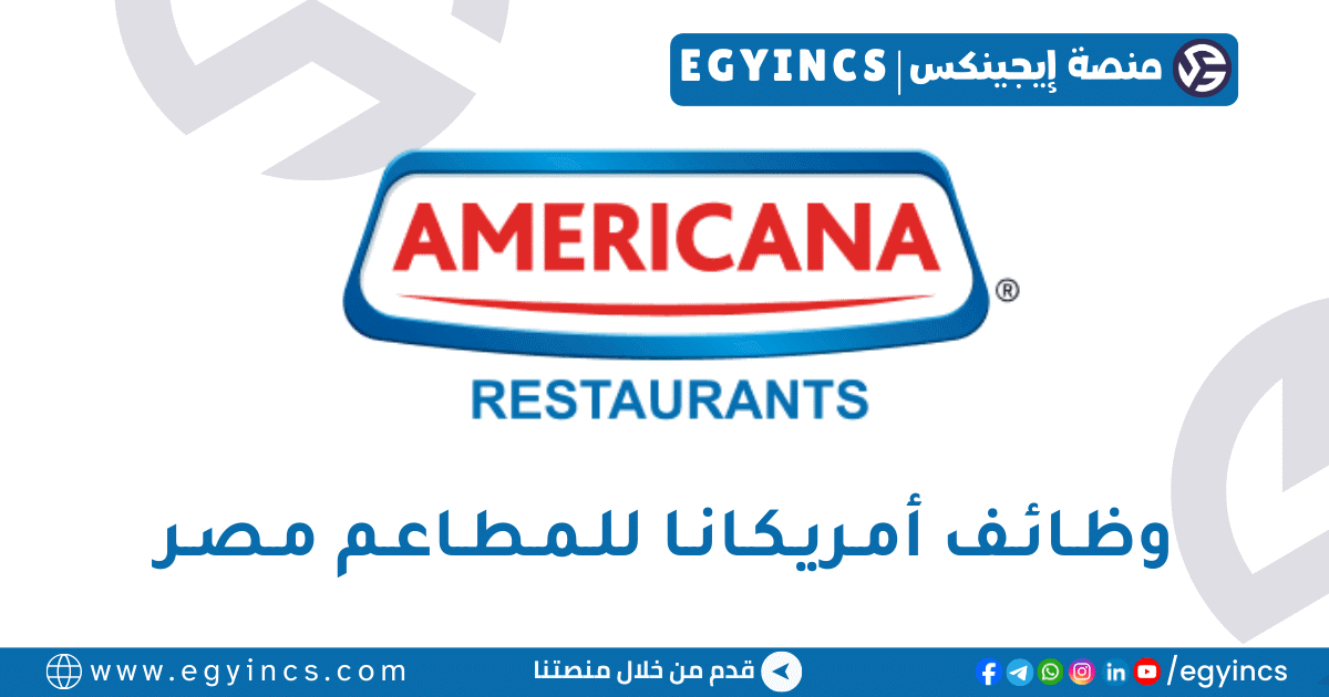 أمريكانا للمطاعم مصر Americana Restaurant Egypt