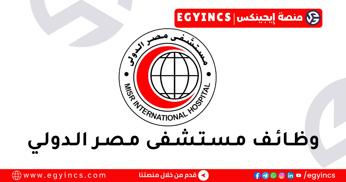 مستشفى مصر الدولي Misr International Hospital