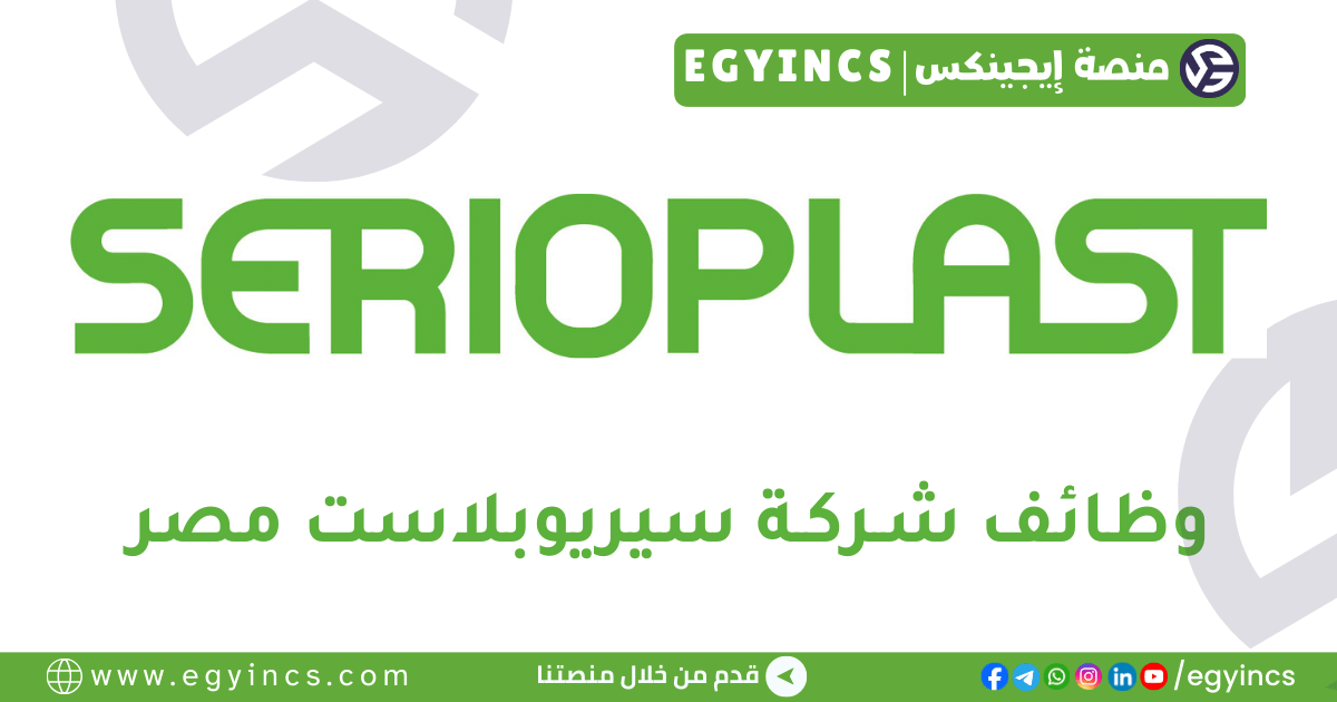 سيريوبلاست مصر Serioplast Egypt