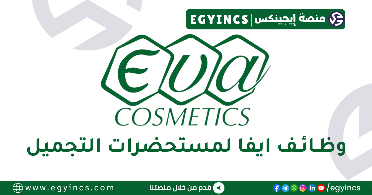 ايفا لمستحضرات التجميل EVA Cosmetics Egypt