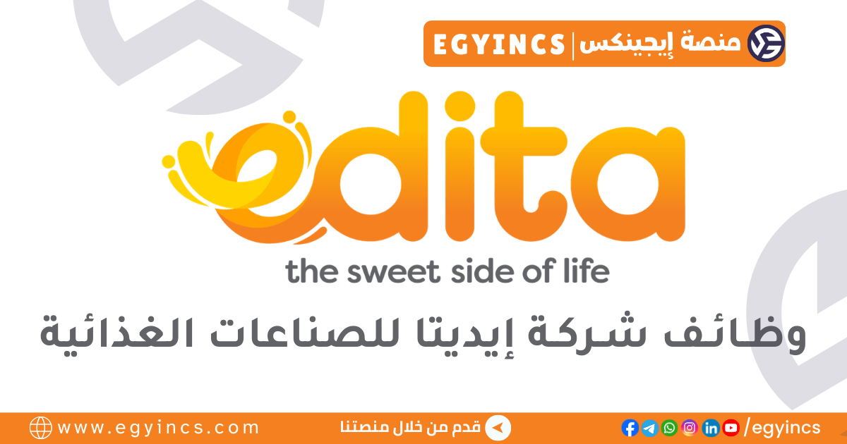 إيديتا للصناعات الغذائية Edita Food Industries