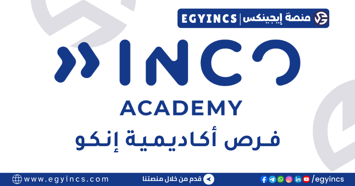 أكاديمية إنكو INCO Academy