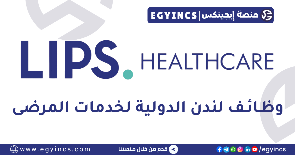 لندن الدولية لخدمات المرضى LIPS Healthcare