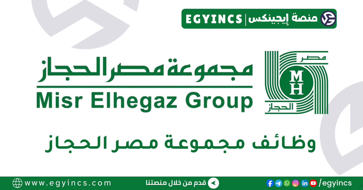 مجموعة مصر الحجاز Misr Elhegaz Group