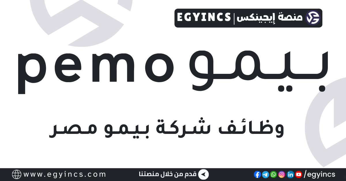 بيمو مصر Pemo Egypt