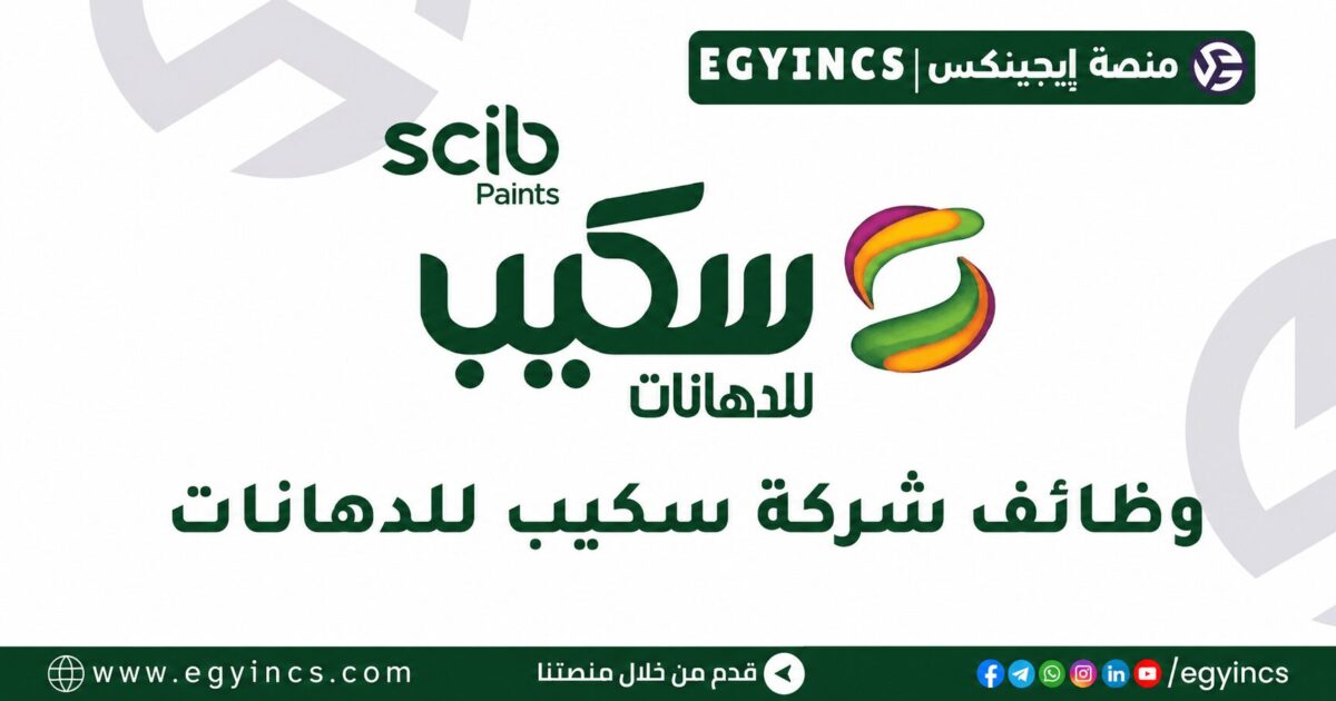 سكيب للدهانات scib paints