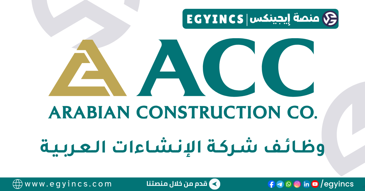 شركة الإنشاءات العربية Arabian Construction Co AAC