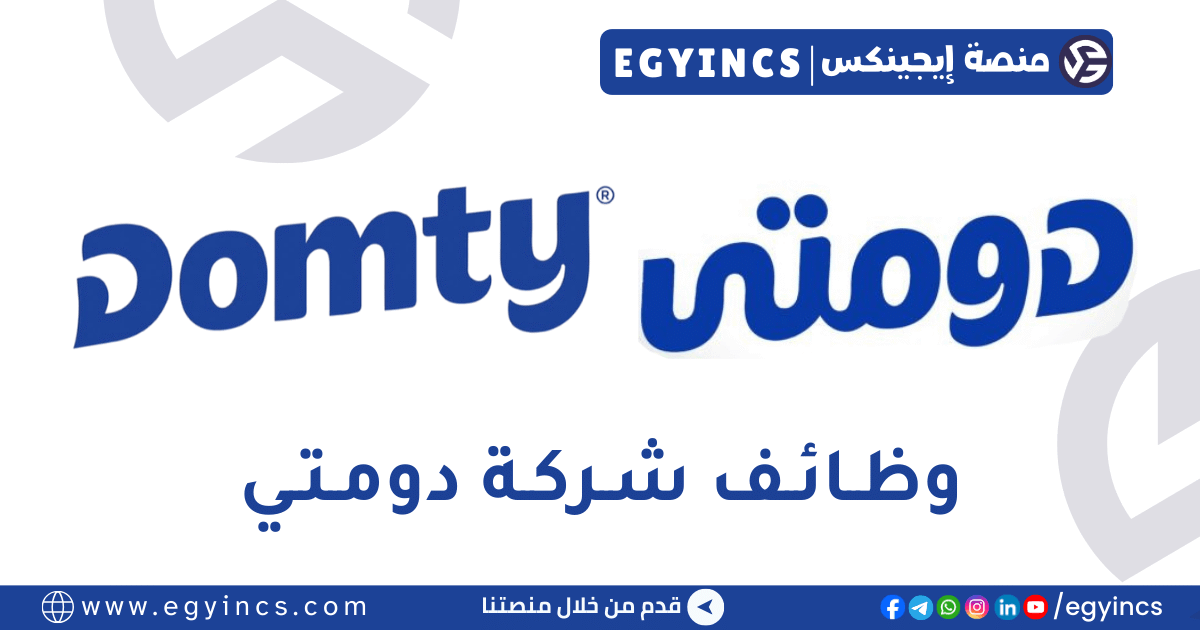 دومتي Domty