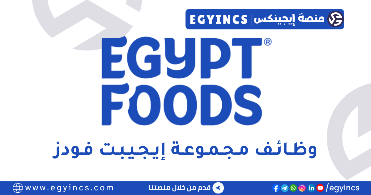 مجموعة إيجيبت فودز Egypt Foods Group