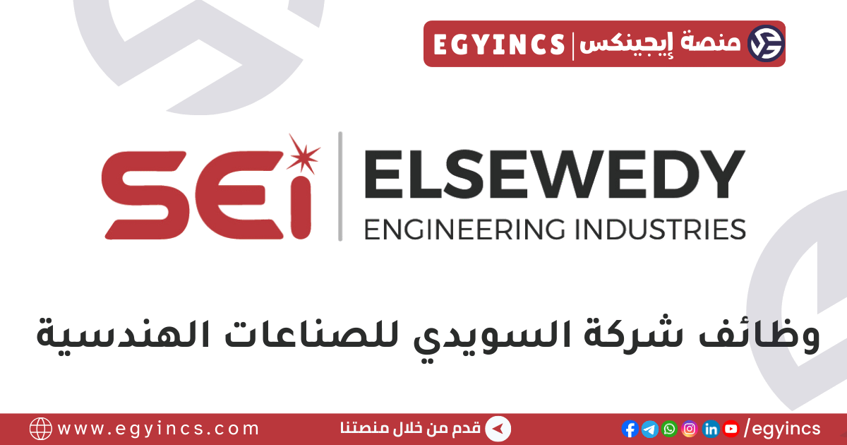 السويدي للصناعات الهندسية ElSewedy Engineering Industries