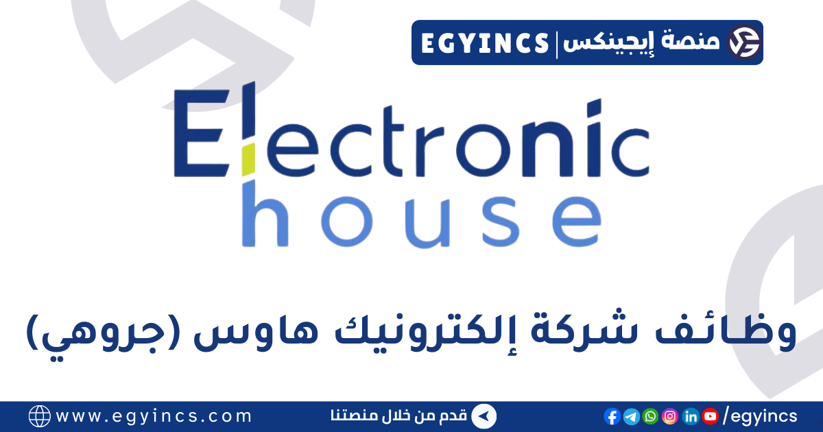 إلكترونيك هاوس (جروهي) Electronic House (Grouhy)