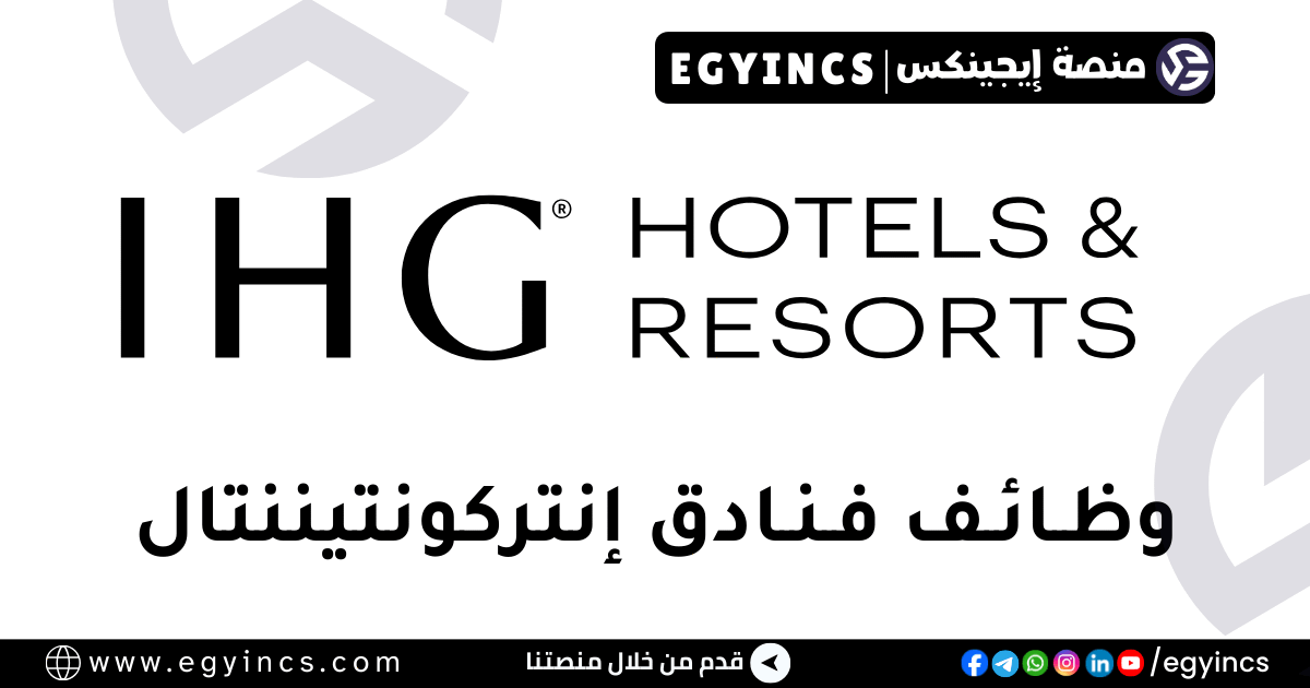 فنادق إنتركونتيننتال IHG Hotels & Resorts