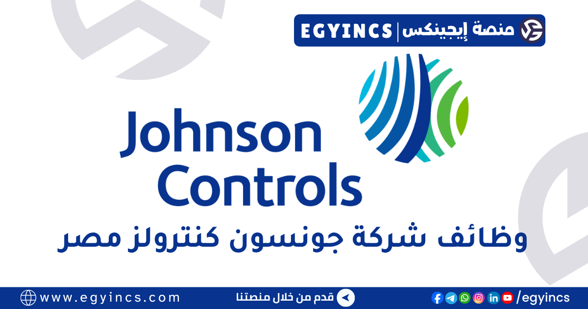 جونسون كنترولز مصر Johnson Controls Egypt