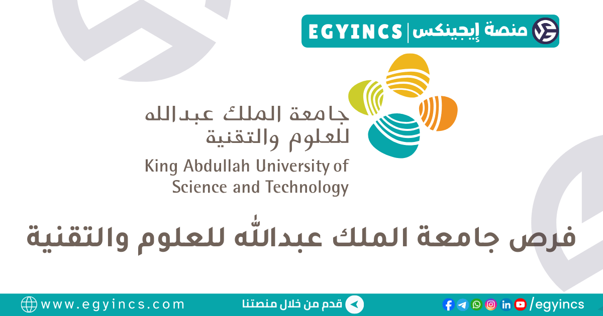 جامعة الملك عبدالله للعلوم والتقنية (KAUST)
