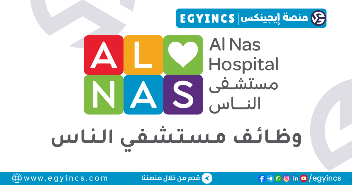 مستشفي الناس Al Nas Hospital