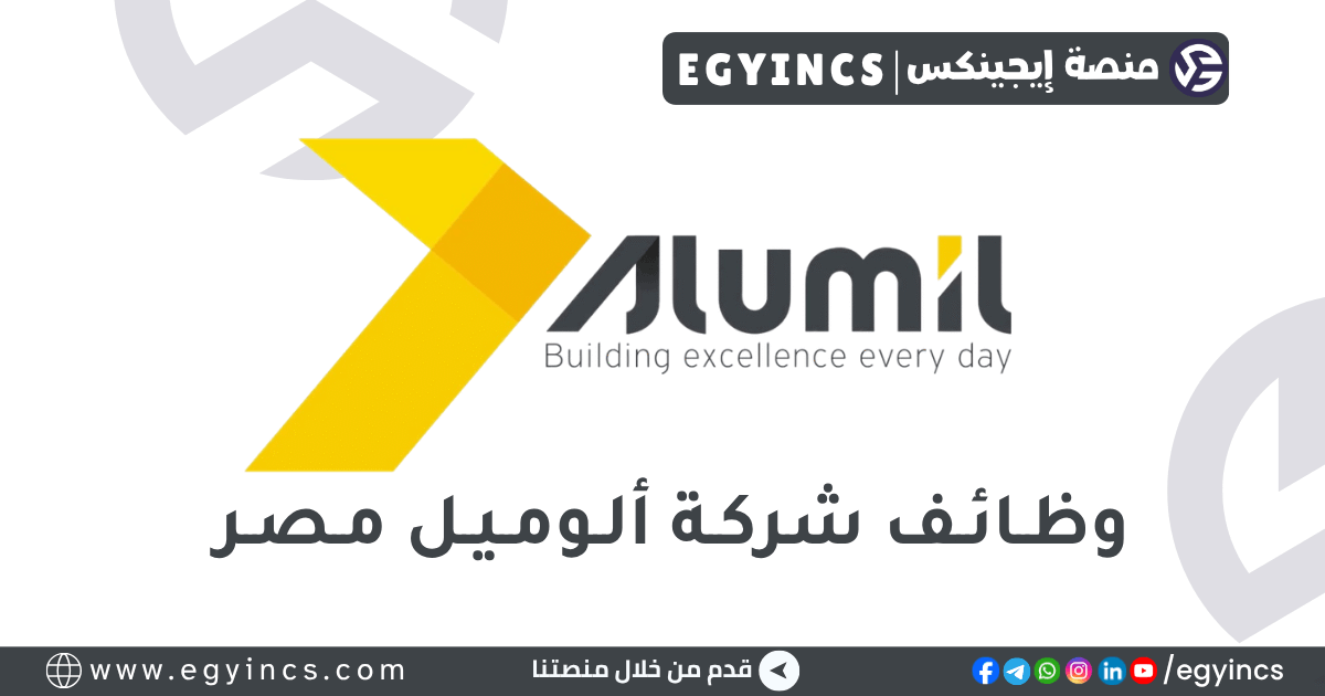 ألوميل مصر Alumil Egypt