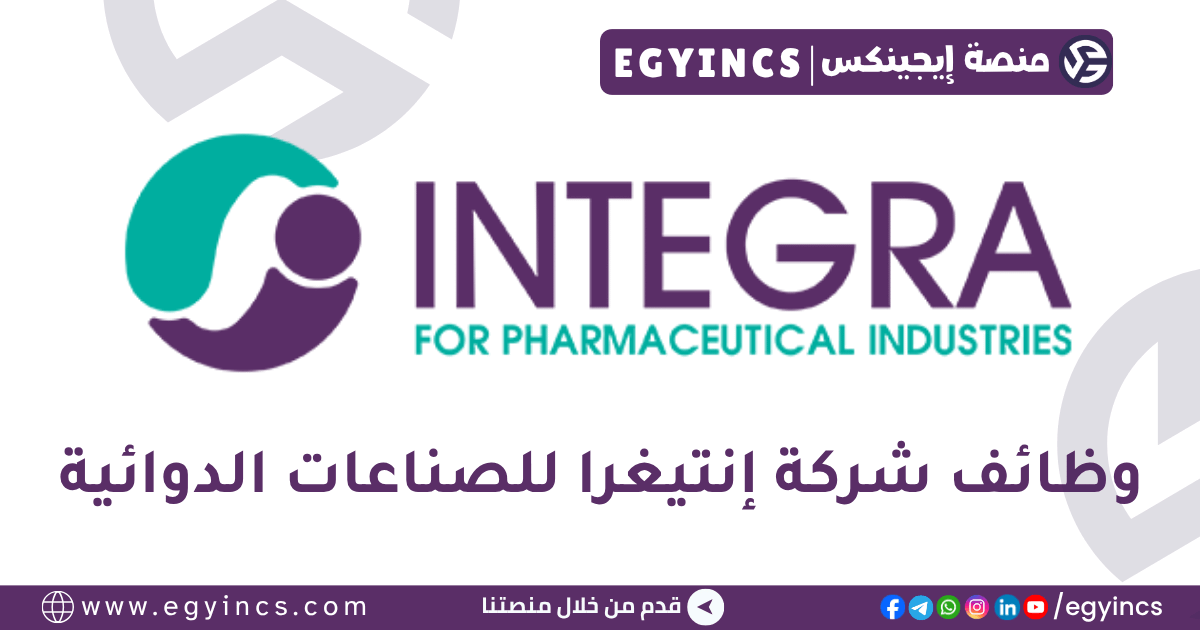 إنتيغرا للصناعات الدوائية Integra Pharm