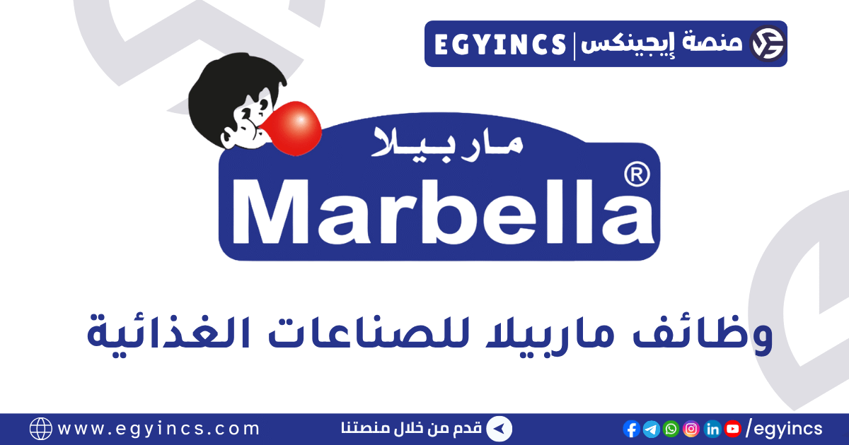ماربيلا للصناعات الغذائية Marbella for Food Industries