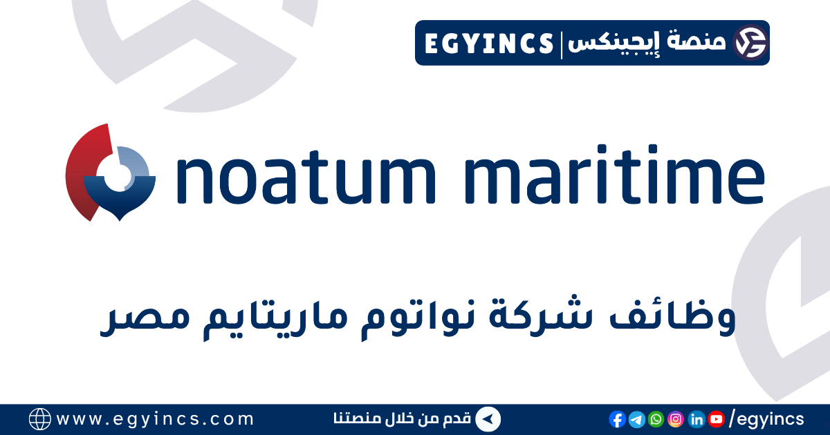 نواتوم ماريتايم مصر Noatum Maritime Egypt