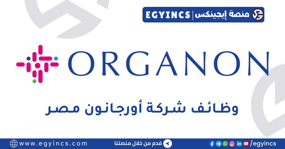 أورجانون مصر Organon Egypt