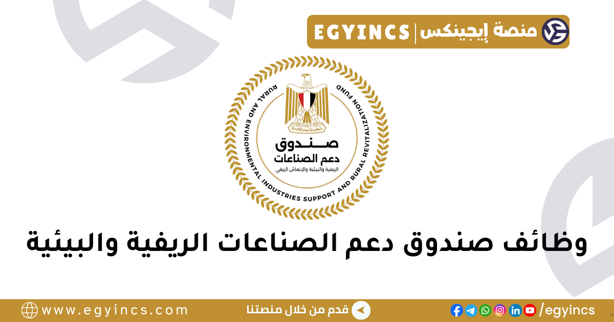 صندوق دعم الصناعات الريفية والبيئية REIS Fund
