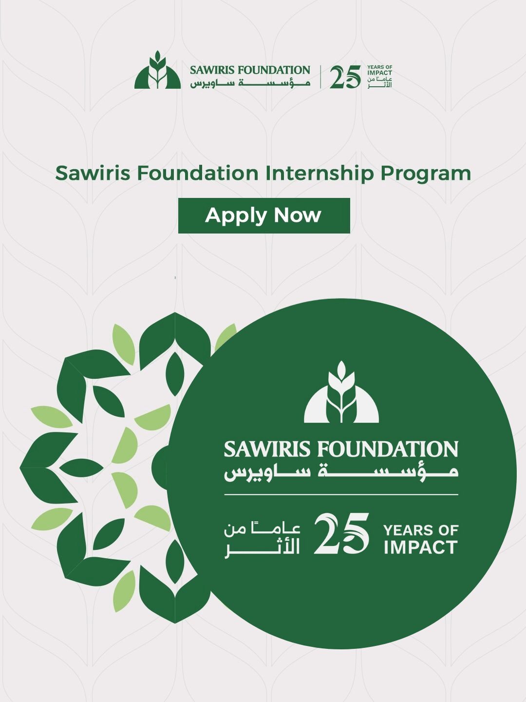 برنامج التدريب الصيفي بمؤسسة ساويرس لعام 2026 Sawiris Foundation Internship Program برنامج التدريب الصيفي بمؤسسة ساويرس لعام 2026 Sawiris Foundation Internship Program