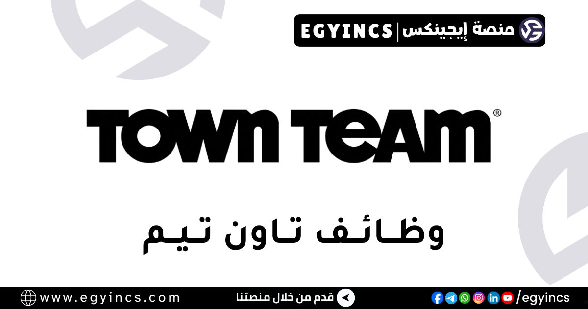 تاون تيم TOWN TEAM