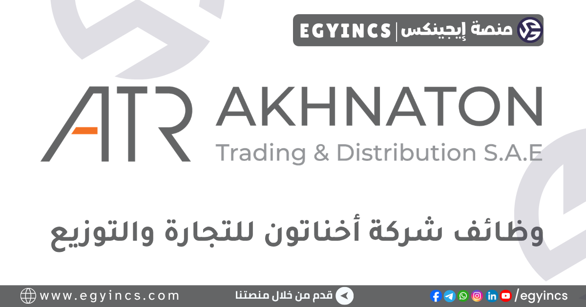 أخناتون للتجارة والتوزيع Akhnaton Trading and Distribution