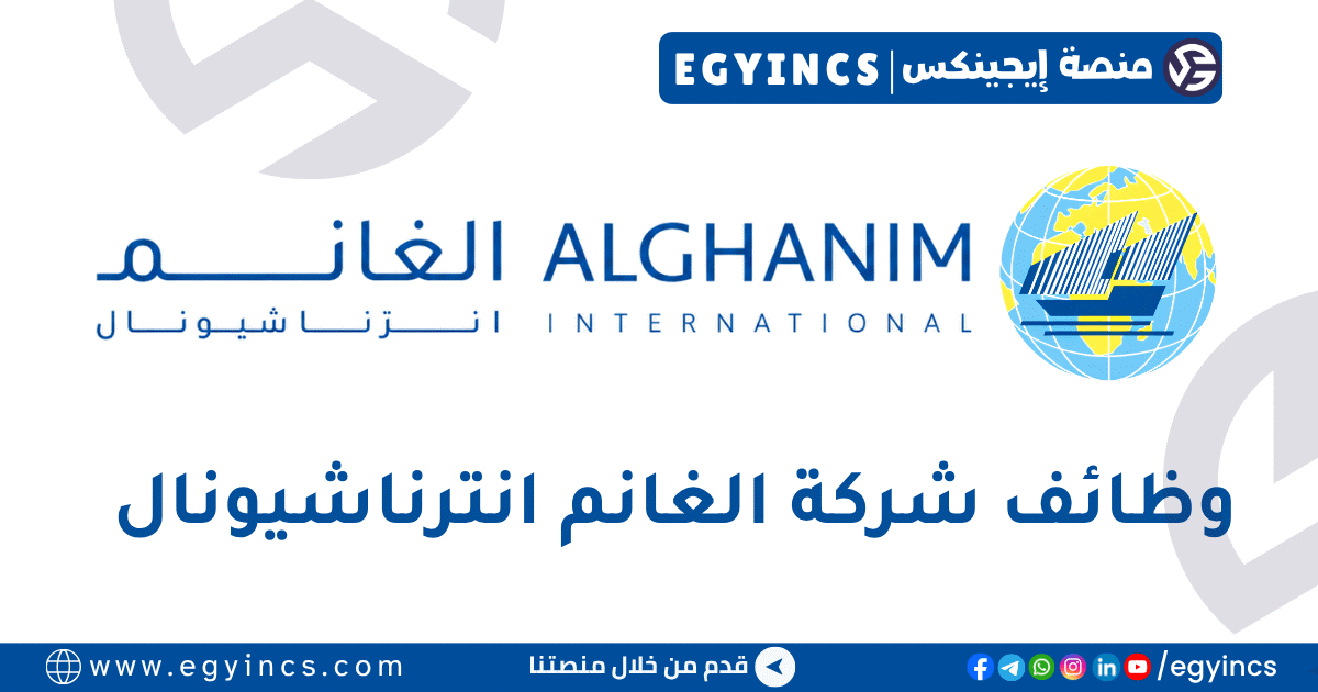 الغانم انترناشيونال ايجيبت Alghanim International Egypt