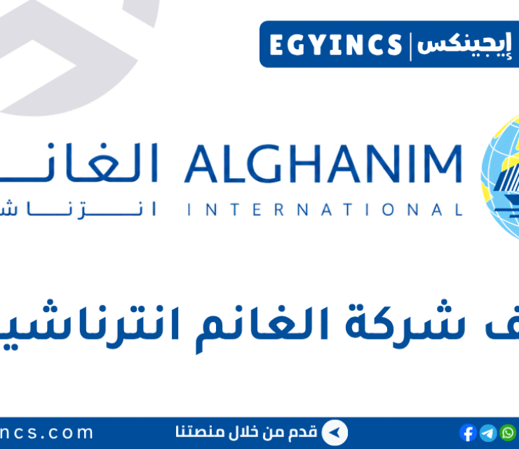 الغانم انترناشيونال ايجيبت Alghanim International Egypt