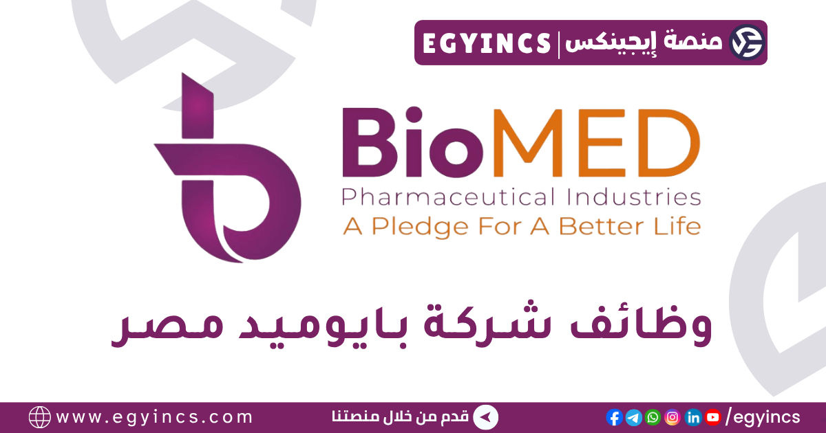 بايوميد مصر BioMED Egypt