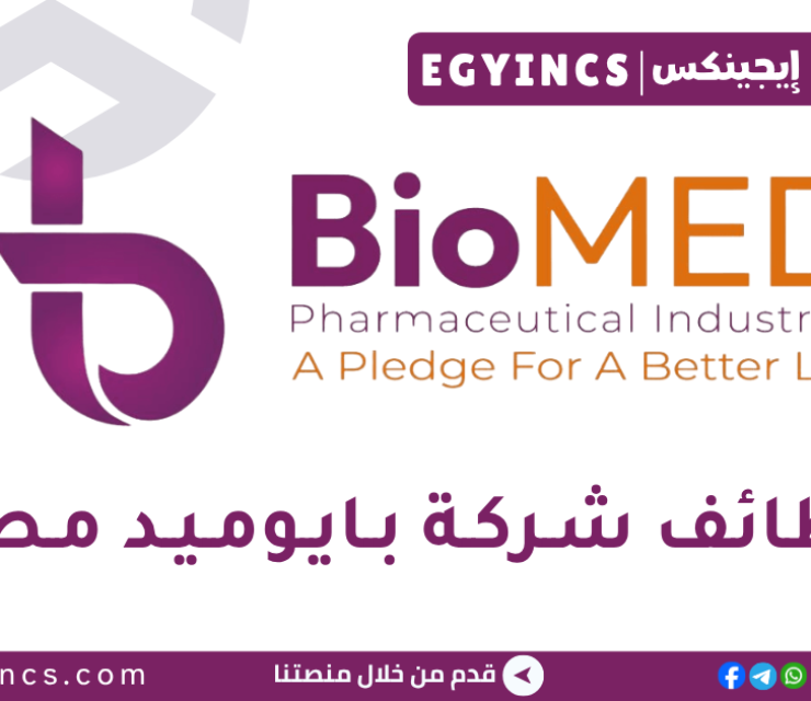 بايوميد مصر BioMED Egypt