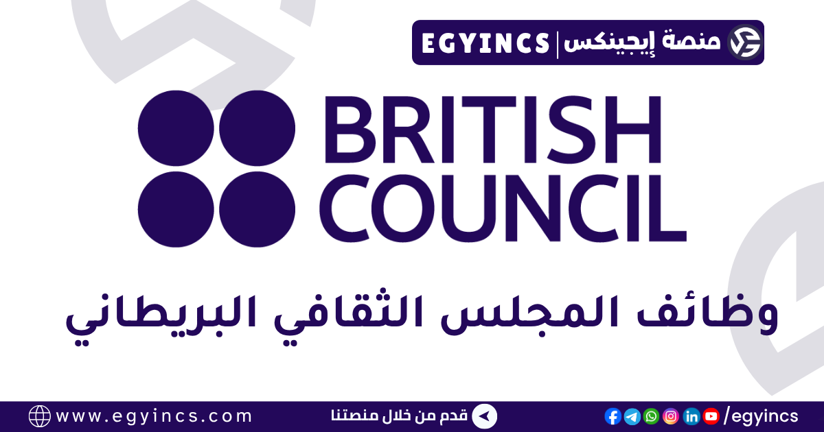 المجلس الثقافي البريطاني British Council Egypt