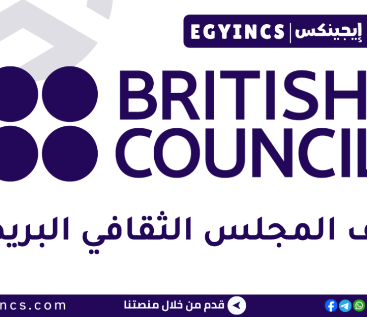 وظيفة مدرس لغة إنجليزية في المجلس الثقافي البريطاني مصر British Council Egypt Teacher of English (TSP)