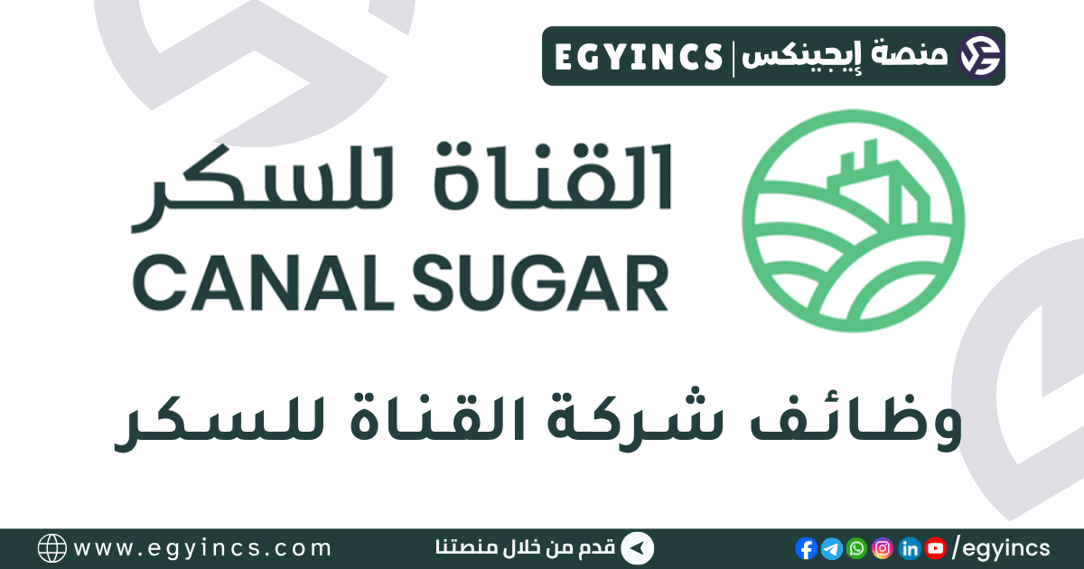 القناة للسكر Canal Sugar