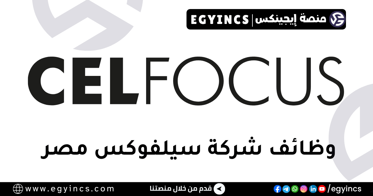 سيلفوكس مصر Celfocus Egypt