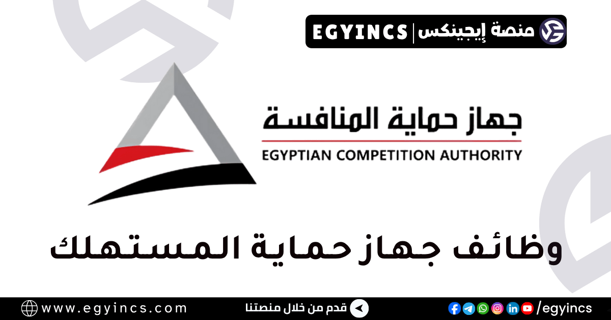 جهاز حماية المستهلك Egyptian Competition Authority