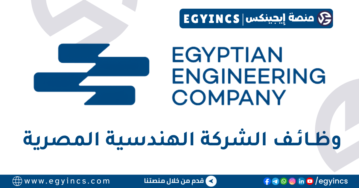 الشركة الهندسية المصرية Egyptian Engineering Company