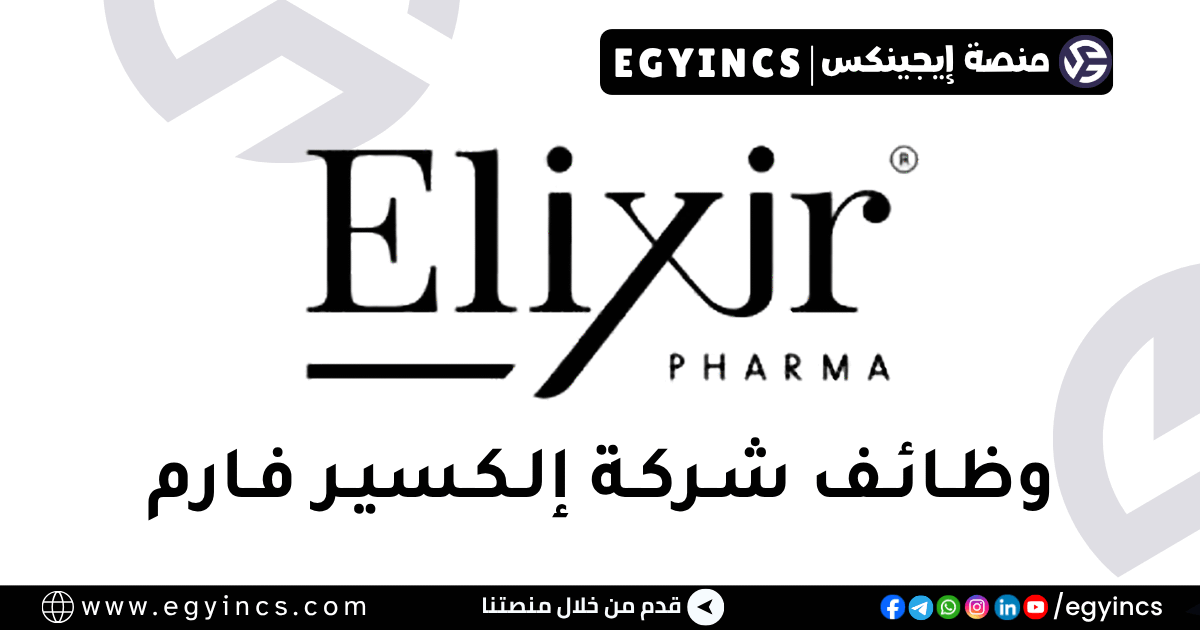 إلكسير فارما Elixir Pharma