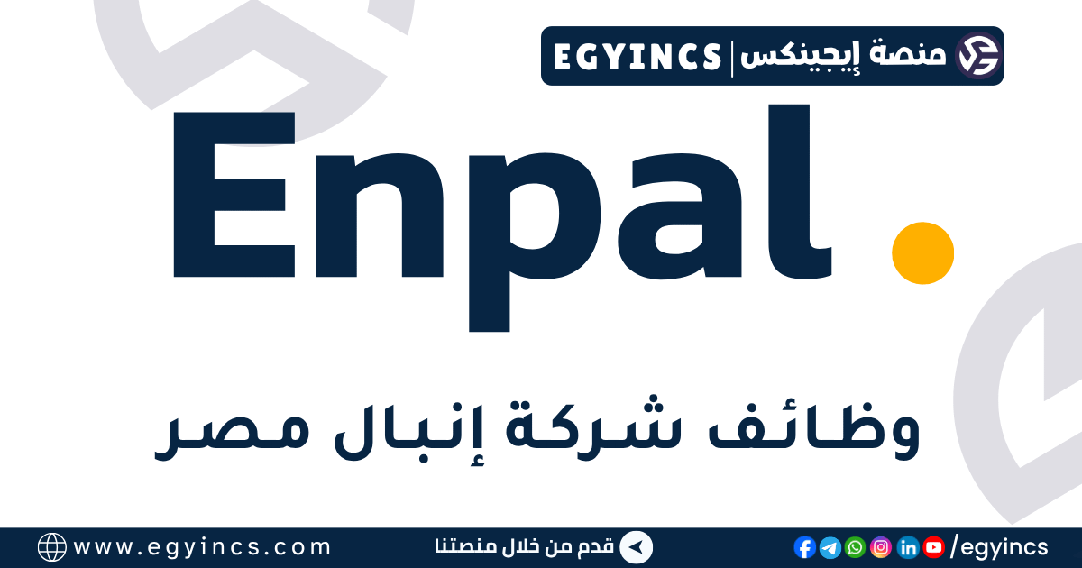 إنبال مصر Enpal Egypt
