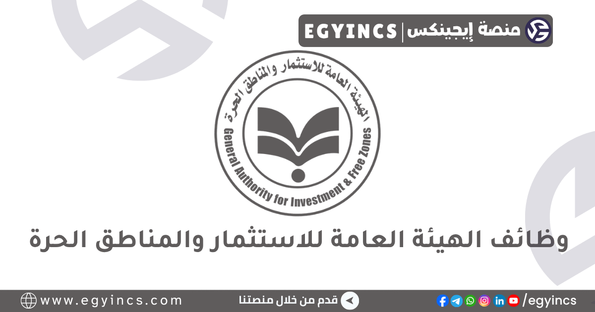 الهيئة العامة للاستثمار والمناطق الحرة GAFI Egypt