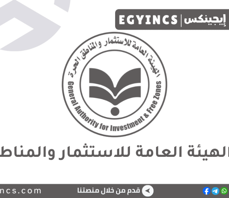 الهيئة العامة للاستثمار والمناطق الحرة GAFI Egypt