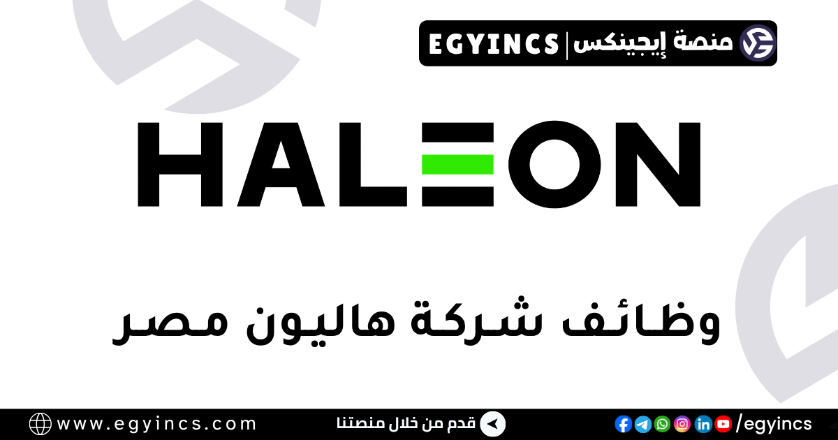 هاليون مصر Haleon Egypt