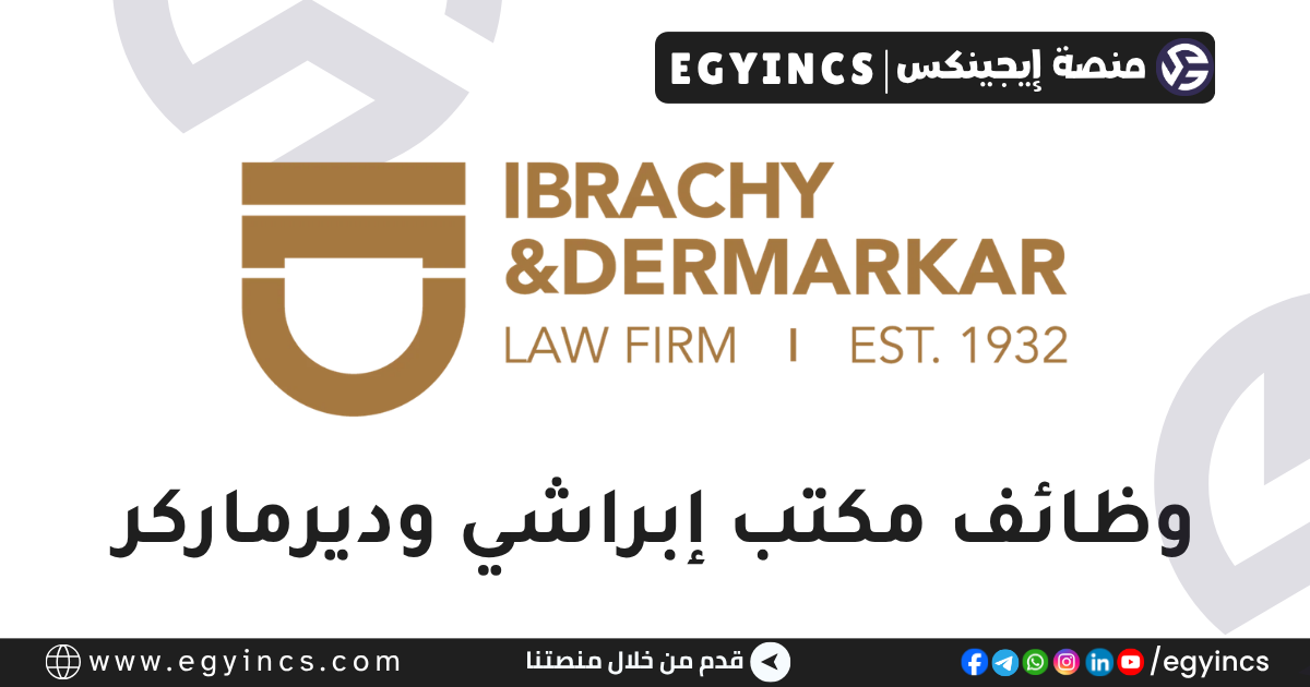 إبراشي وديرماركر للمحاماة Ibrachy & Dermarkar Law Firm