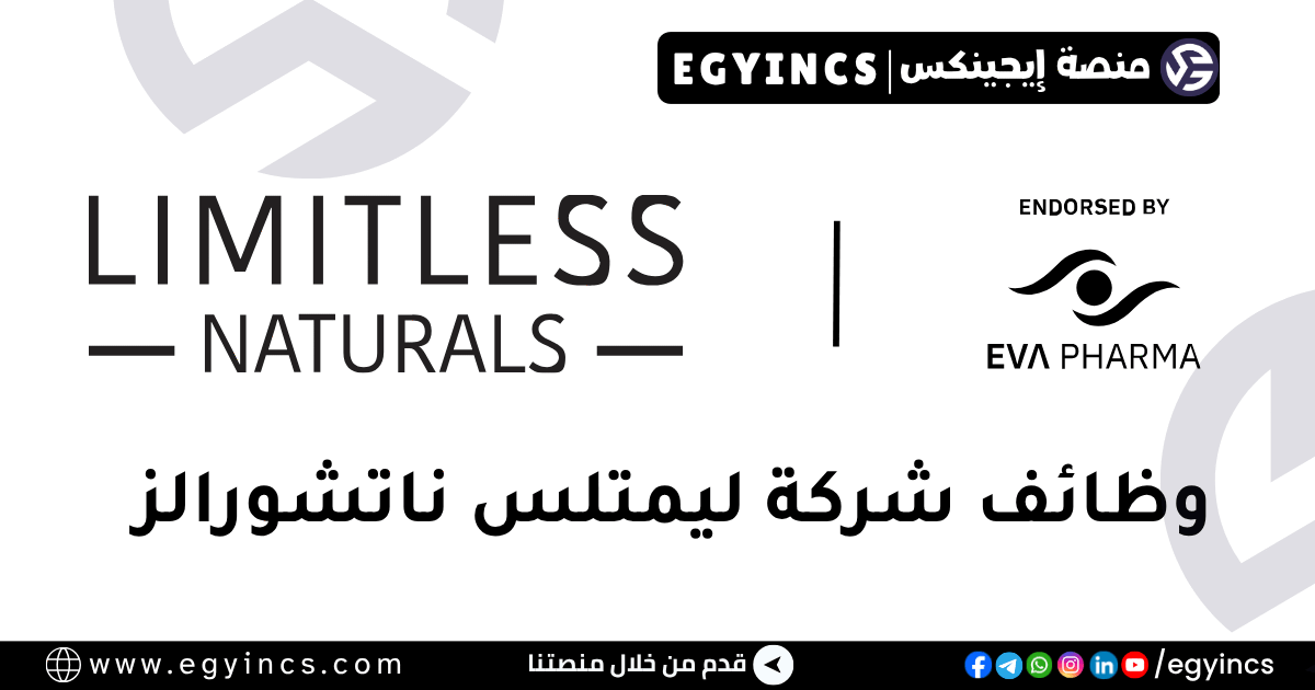 ليمتلس ناتشورالز Limitless Naturals