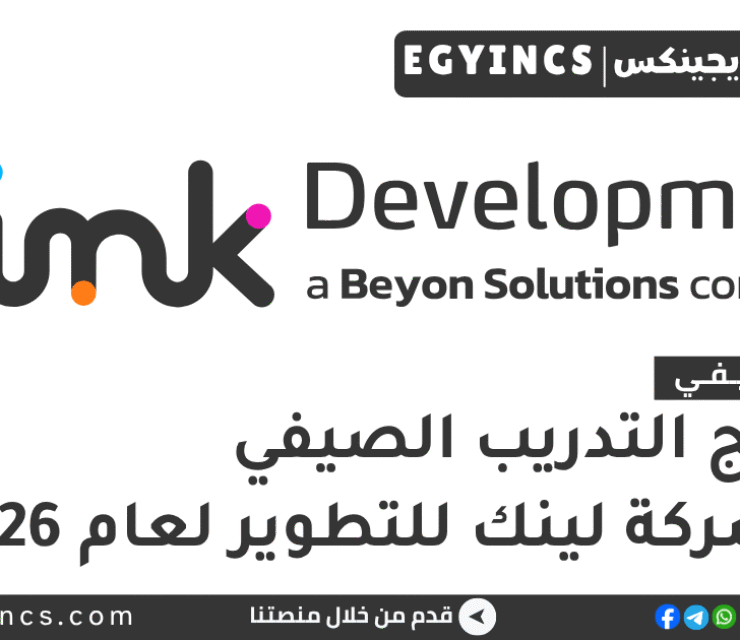 التدريب الصيفي في شركة لينك للتطوير 2026 Link Development Linkaweya Summer Internship 