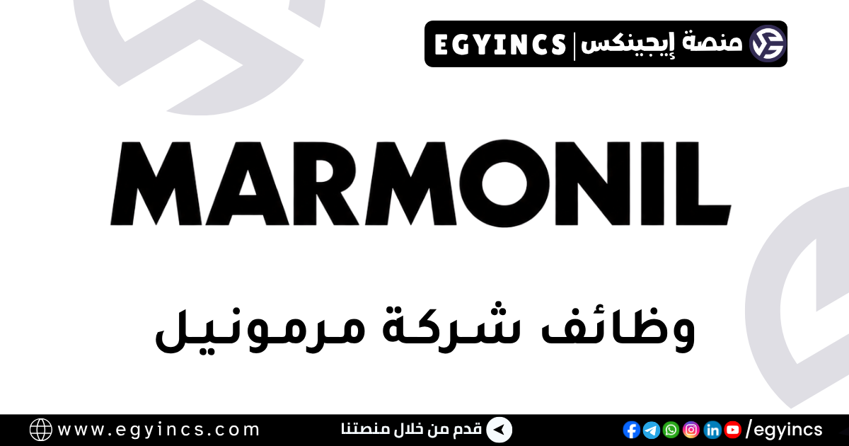 مرمونيل Marmonil
