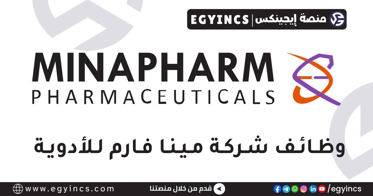 مينا فارم للأدوية Minapharm Pharmaceuticals