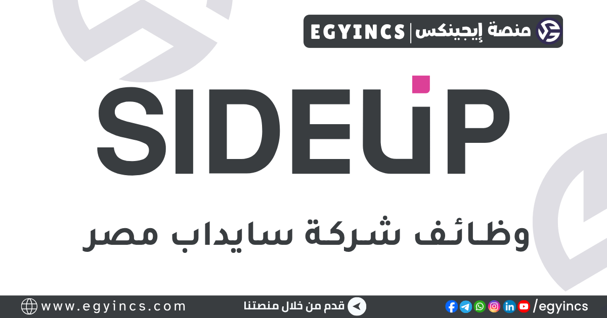 سايداب مصر SIDEUP Egypt